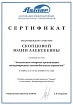 Сертификаты АТП-Невское: Семинар автомобильных перевозок