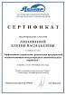 Сертификаты АТП-Невское: Семинар управление финансовых предприятий автомобильных перевозок