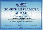 Сертификаты АТП-Невское: Грамота АСМАП