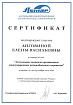 Сертификаты АТП-Невское: Семинар актуальные вопросы автомобильных перевозок