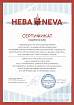Сертификаты АТП-Невское: Нева 2023