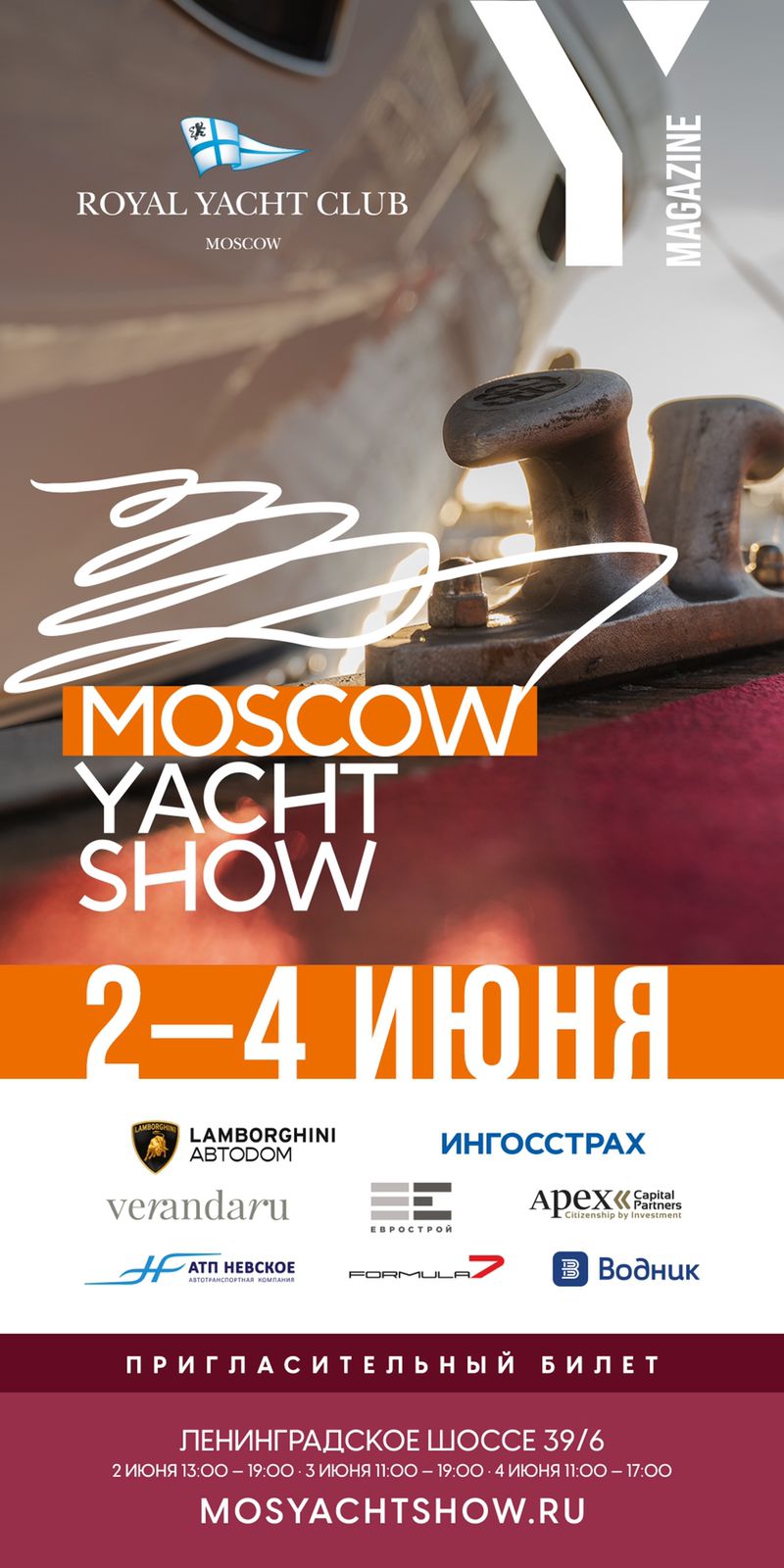 Moscow Yacht Show 2023