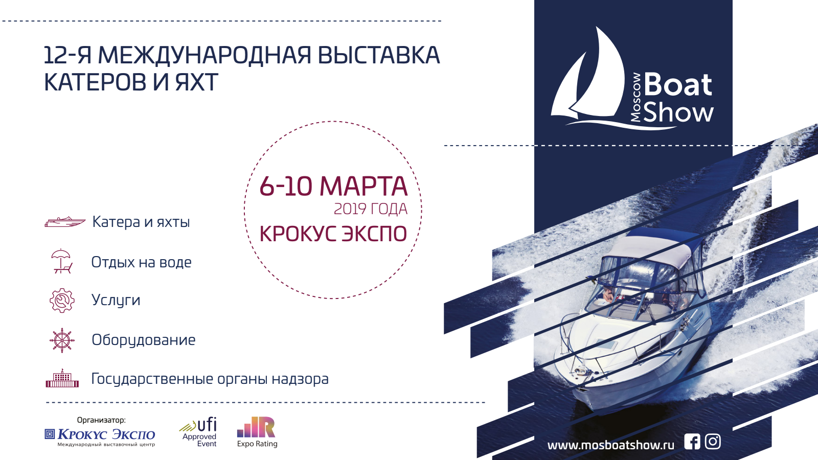 Moscow Boat Show 2019