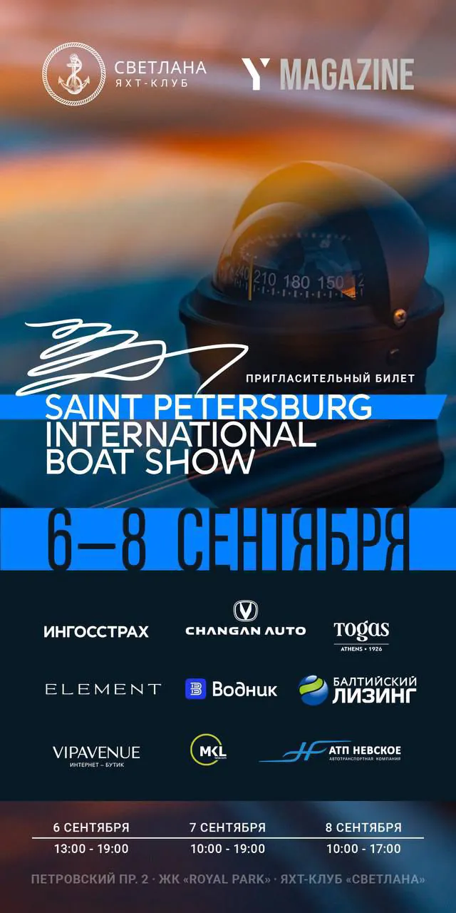 Приглашаем на выставку St. Petersburg International Boat Show 2024