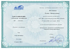 Сертификаты АТП-Невское: Удостоверение Безопасность движения на автомобильном и городском электротранспорте.jpg