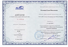 Сертификаты АТП-Невское: Диплом ответственного за обеспечение БДД.jpg