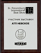 Сертификаты АТП-Невское: Участник выставки SPb Int. Boat Show 16