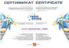 Сертификаты АТП-Невское: Москва ТрансРаша 2016