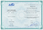 Сертификаты АТП-Невское: Удостоверение Безопасность движения на автомобильном и городском электротранспорте_0001.jpg
