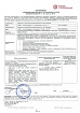 Сертификаты АТП-Невское: Сертификат страхование грузов (АльфаСтрахование)