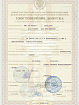 Сертификаты АТП-Невское: Удостоверение допуска до 23.10.2023